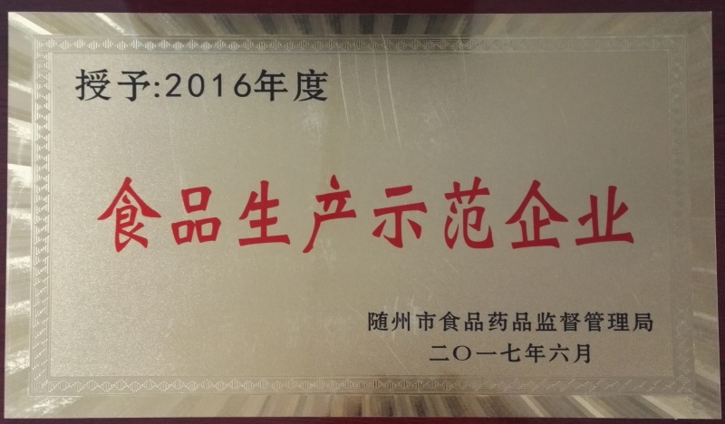 食品生產示范企業_副本.jpg
