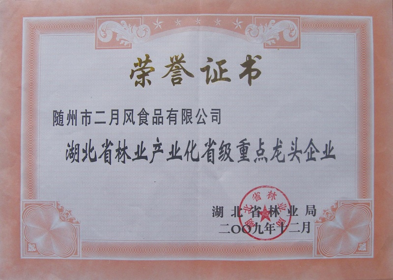 林業產業化龍頭企業_副本.jpg