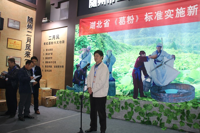 D4葛粉標準發布會上隨州市委副書記彭明方講話.JPG