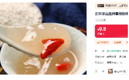 9.9或19.9一斤包郵，你買的是葛粉嗎？