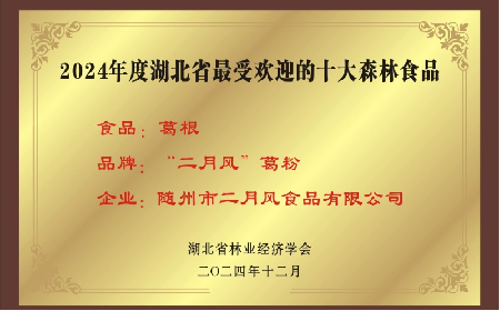 百年二月風：從趙家葛坊到葛根產業領航者，用品質與創新定義有機野生葛粉標桿