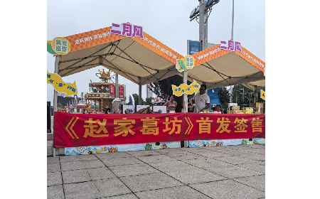 喧囂市集中的文化孤守：《趙家葛坊》背后的實業理想與文明傳承